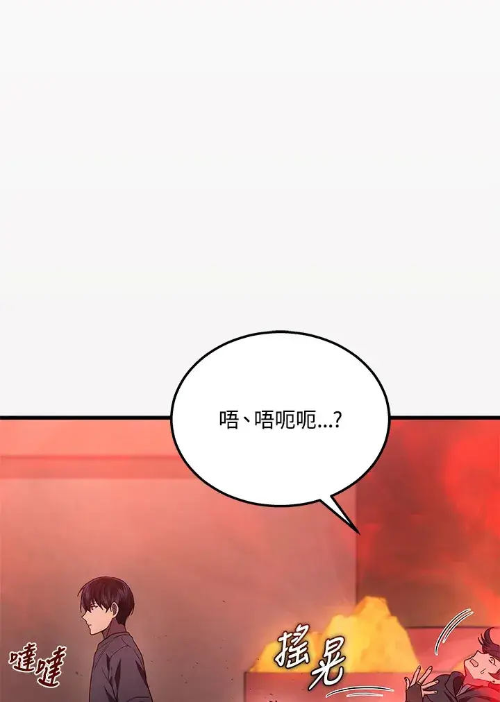漫画《2等武神》第30话第24张图