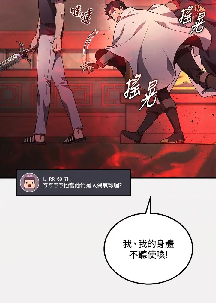 漫画《2等武神》第30话第25张图