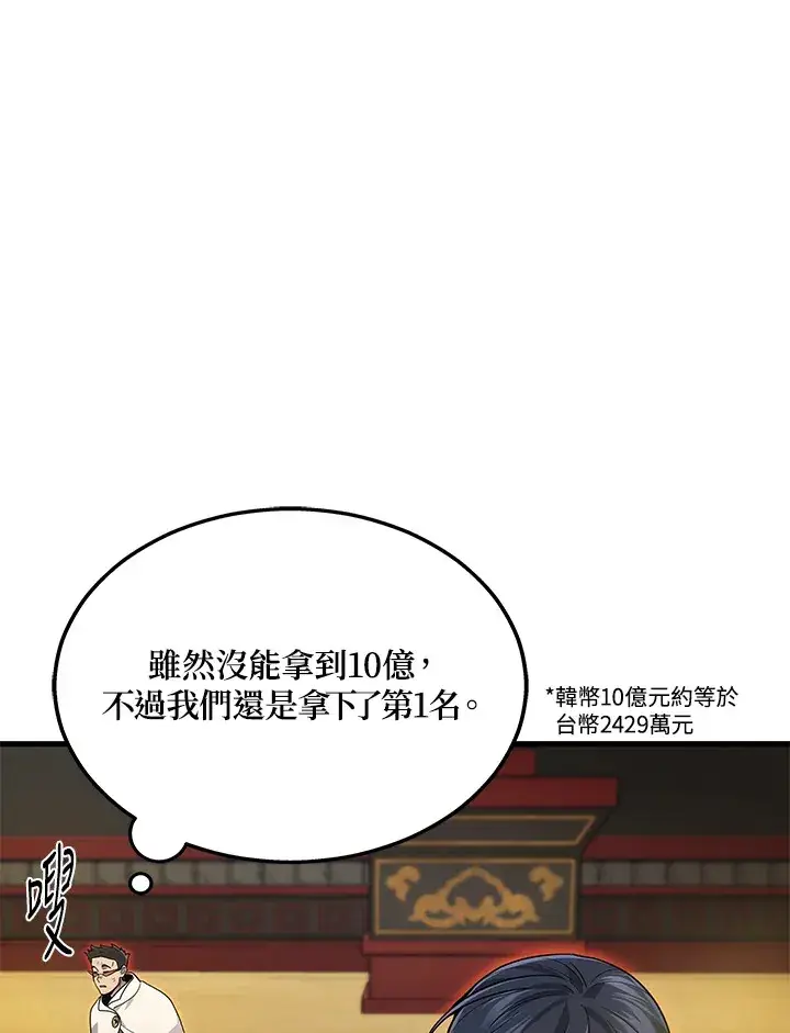 漫画《2等武神》第30话第48张图