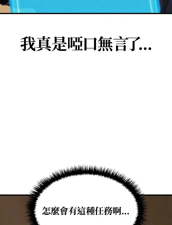 漫画《2等武神》第30话第53张图