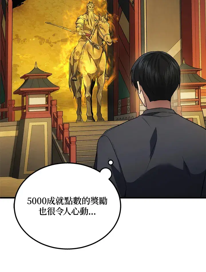 漫画《2等武神》第30话第56张图