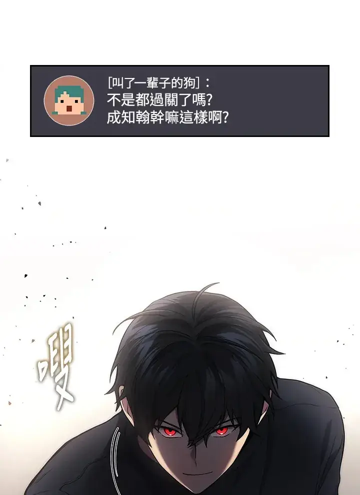 漫画《2等武神》第30话第81张图