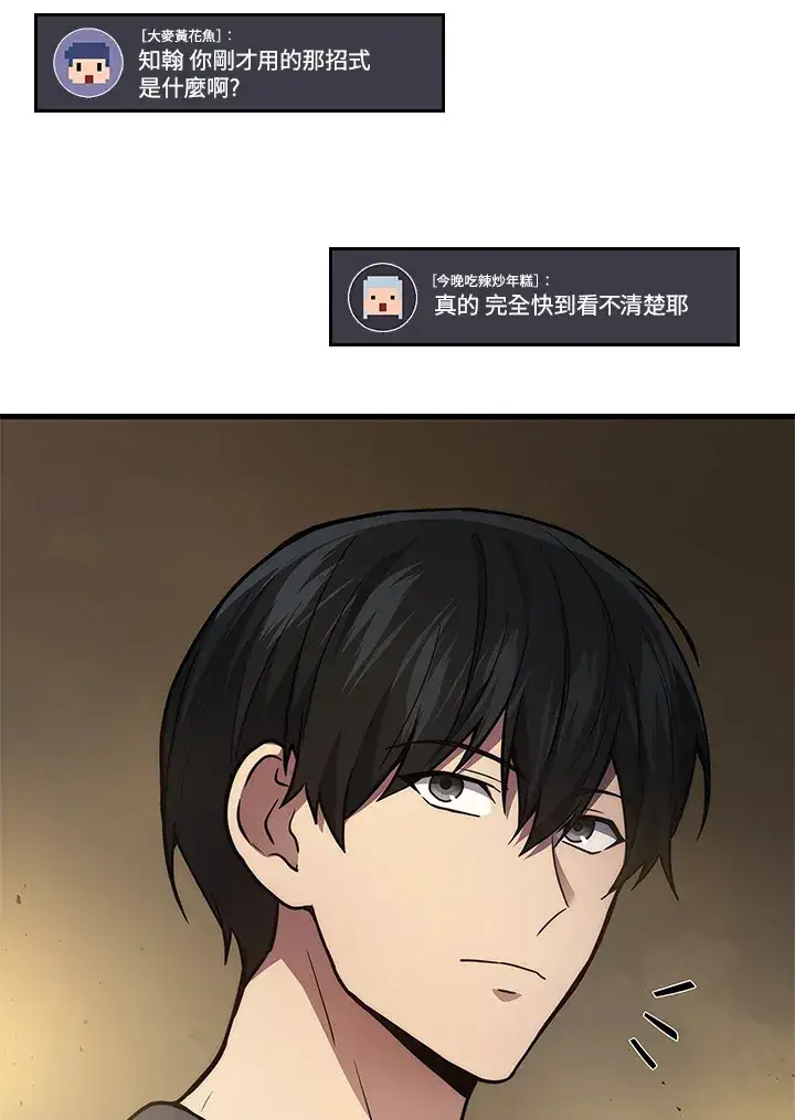漫画《2等武神》第31话第105张图