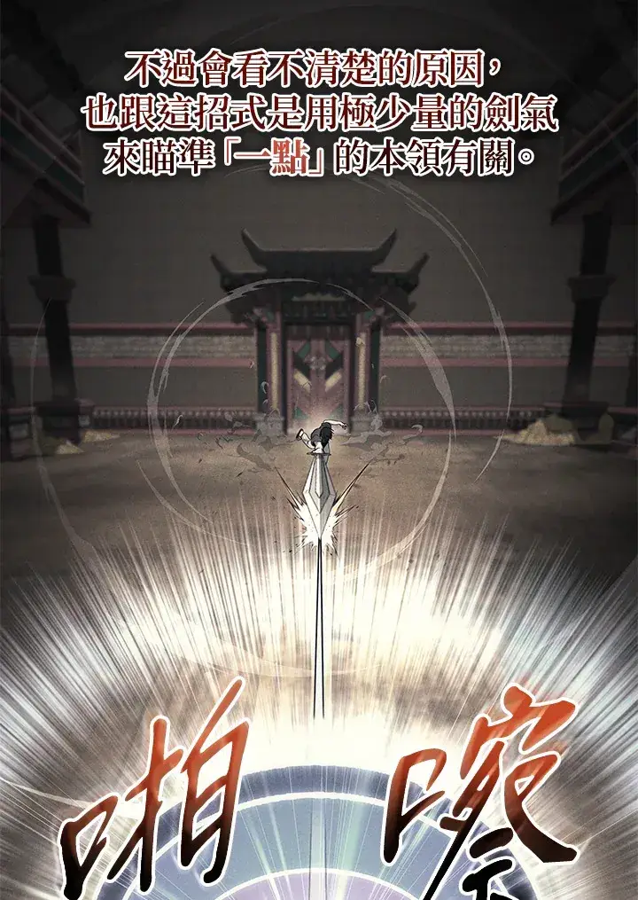 漫画《2等武神》第31话第110张图