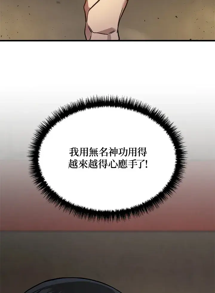 漫画《2等武神》第31话第113张图