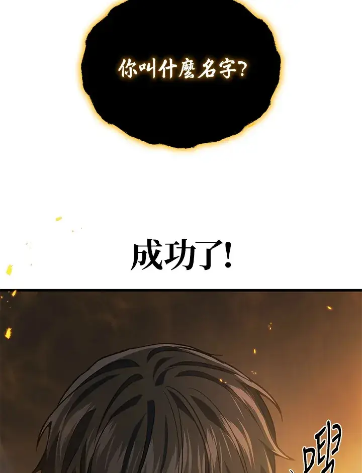 漫画《2等武神》第31话第74张图