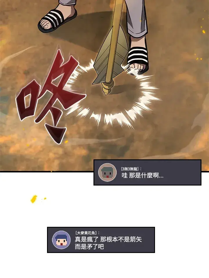 漫画《2等武神》第31话第86张图