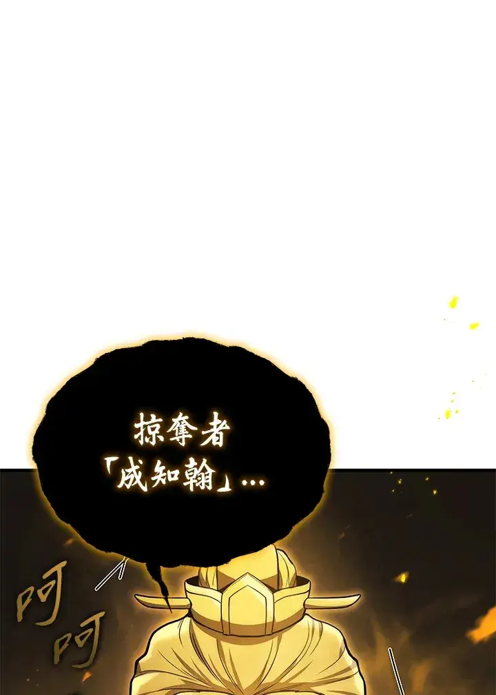 漫画《2等武神》第31话第87张图