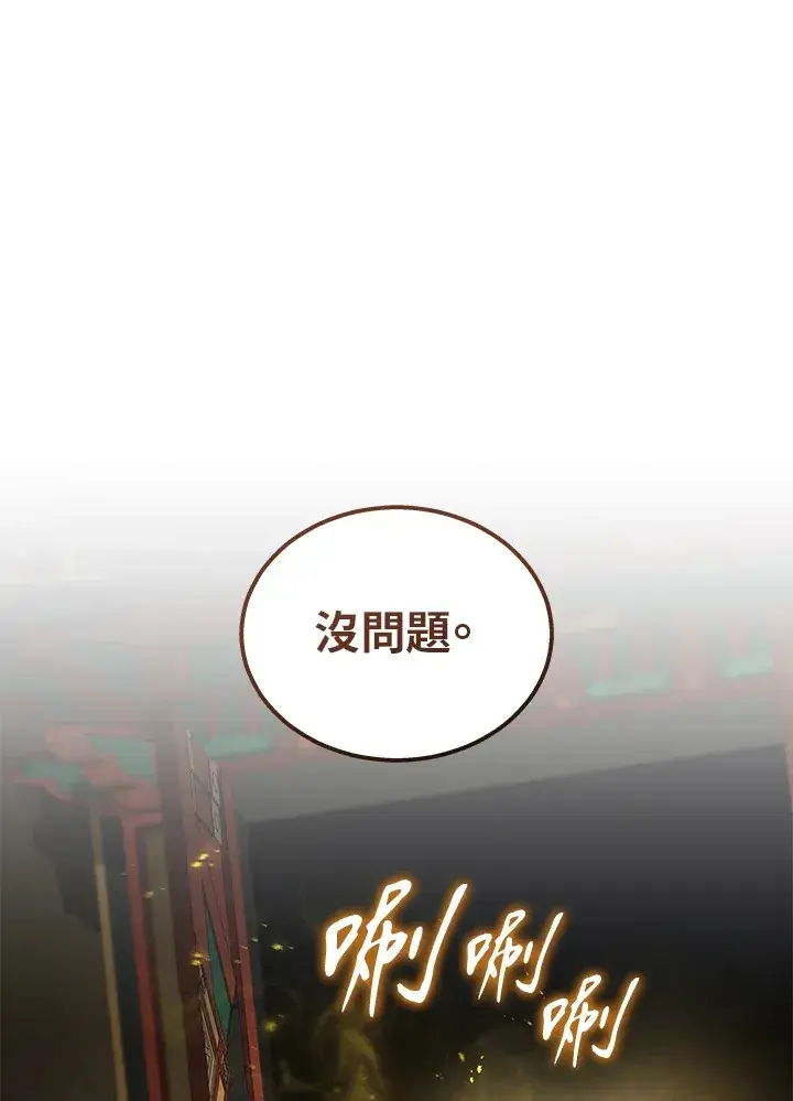 漫画《2等武神》第31话第94张图