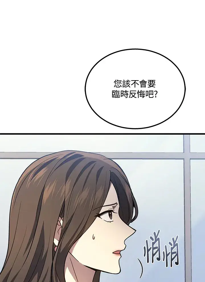 漫画《2等武神》第32话第13张图