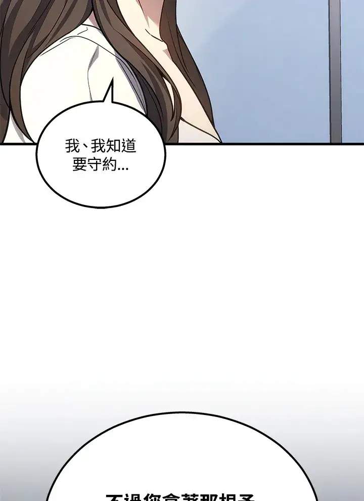 漫画《2等武神》第32话第14张图