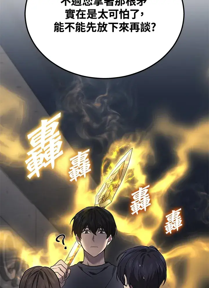 漫画《2等武神》第32话第15张图