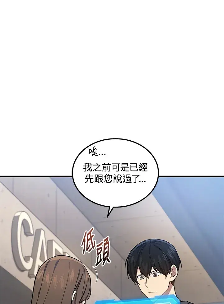 漫画《2等武神》第32话第19张图