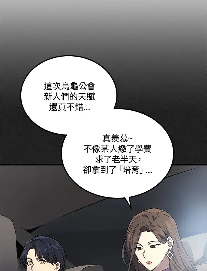 漫画《2等武神》第32话第29张图