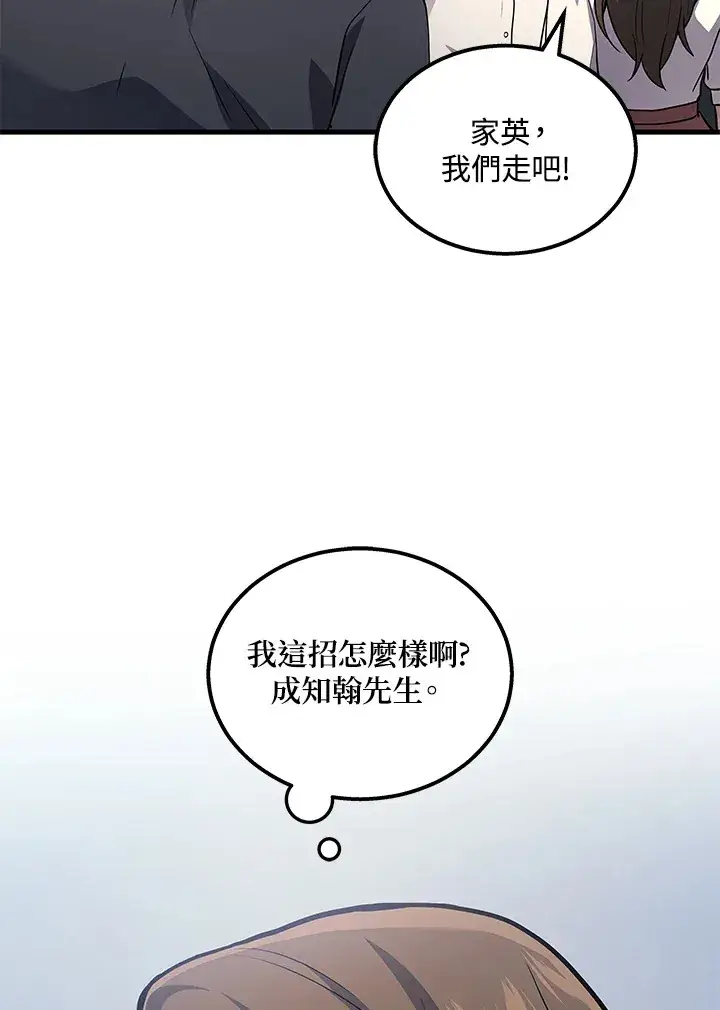 漫画《2等武神》第32话第59张图