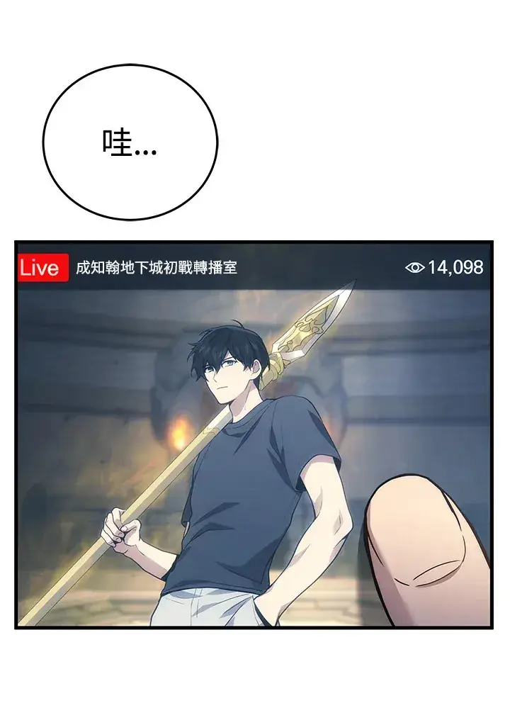 漫画《2等武神》第32话第70张图