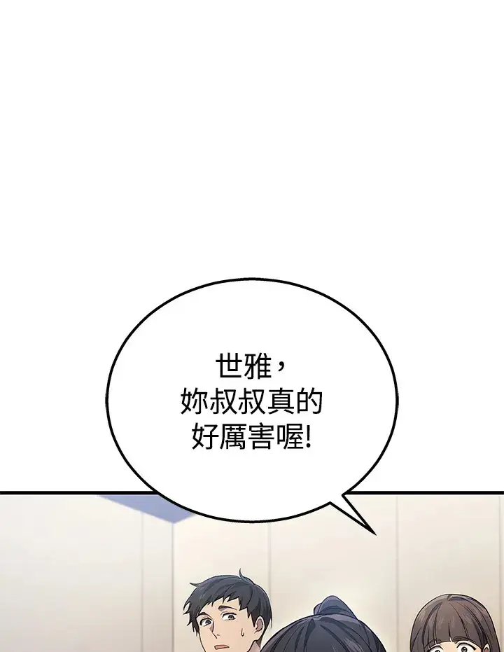 漫画《2等武神》第32话第71张图