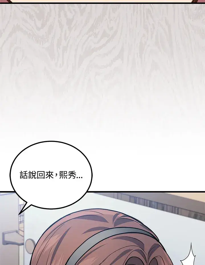 漫画《2等武神》第32话第75张图