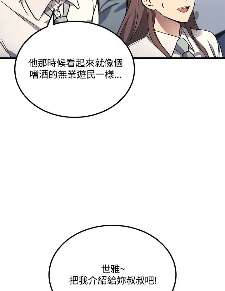 漫画《2等武神》第32话第78张图