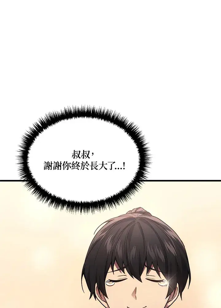 漫画《2等武神》第32话第80张图