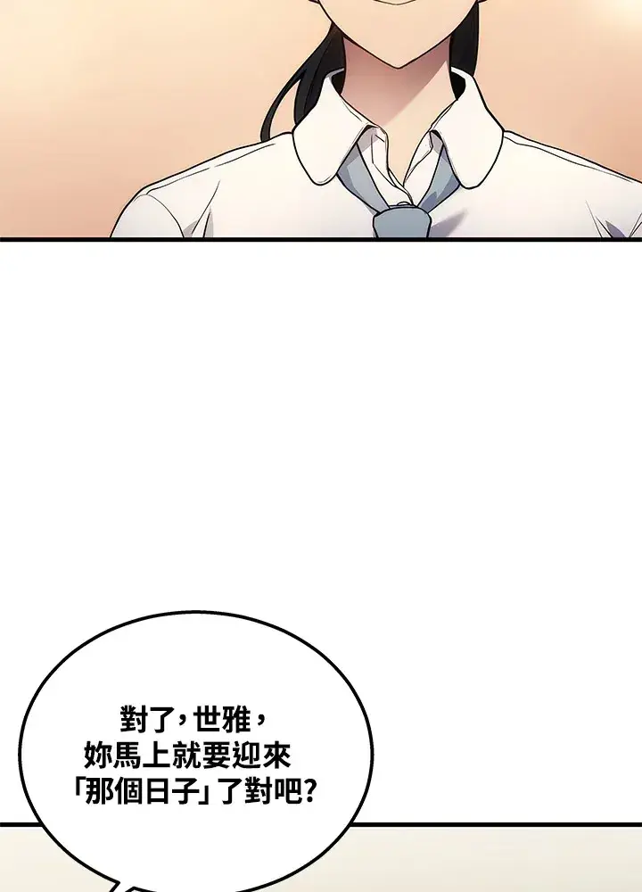 漫画《2等武神》第32话第81张图