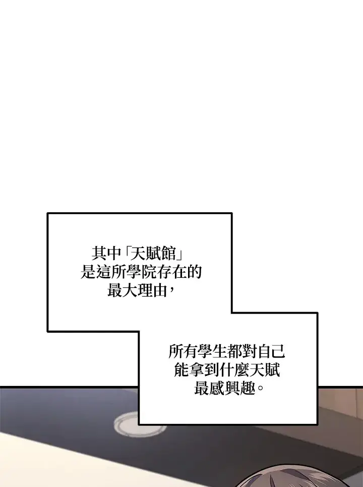 漫画《2等武神》第32话第88张图