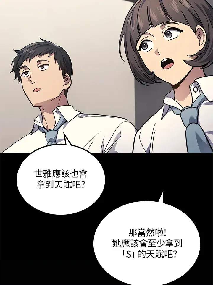 漫画《2等武神》第32话第89张图