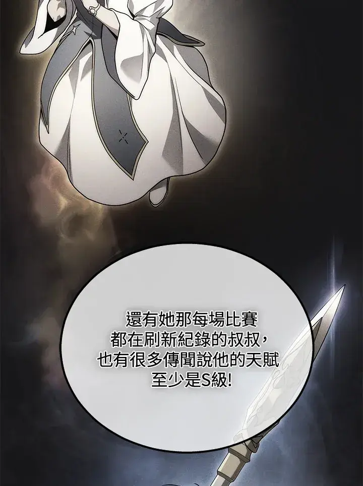 漫画《2等武神》第32话第92张图