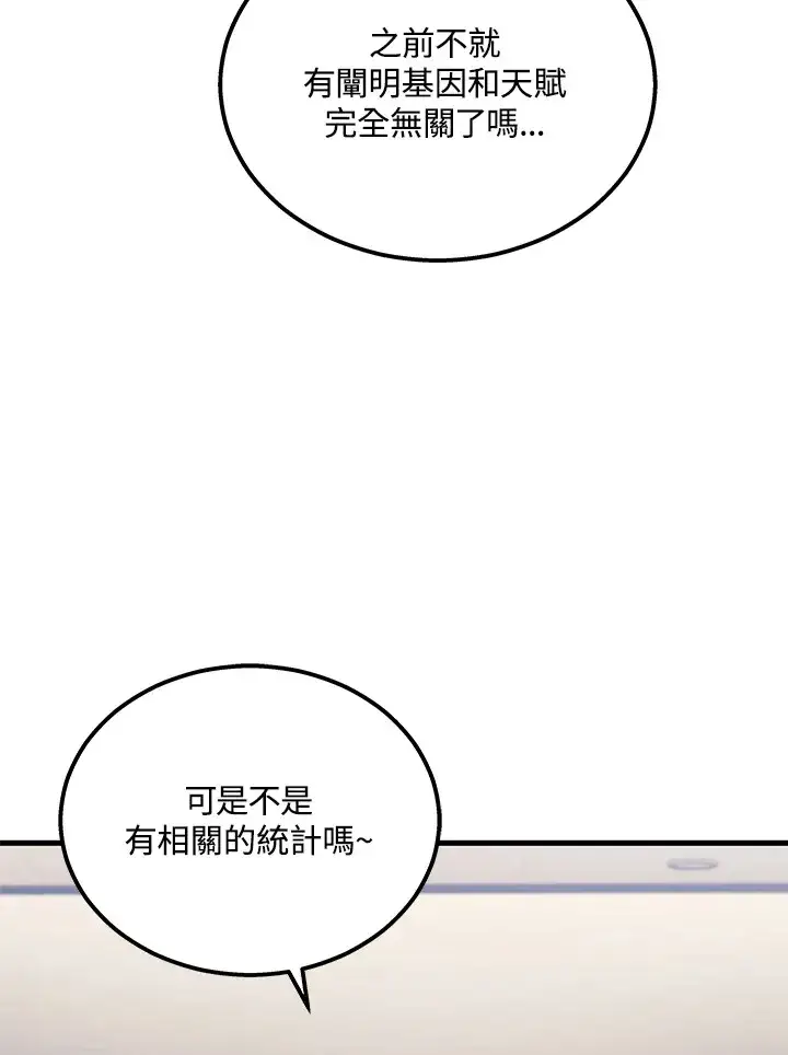 漫画《2等武神》第32话第95张图