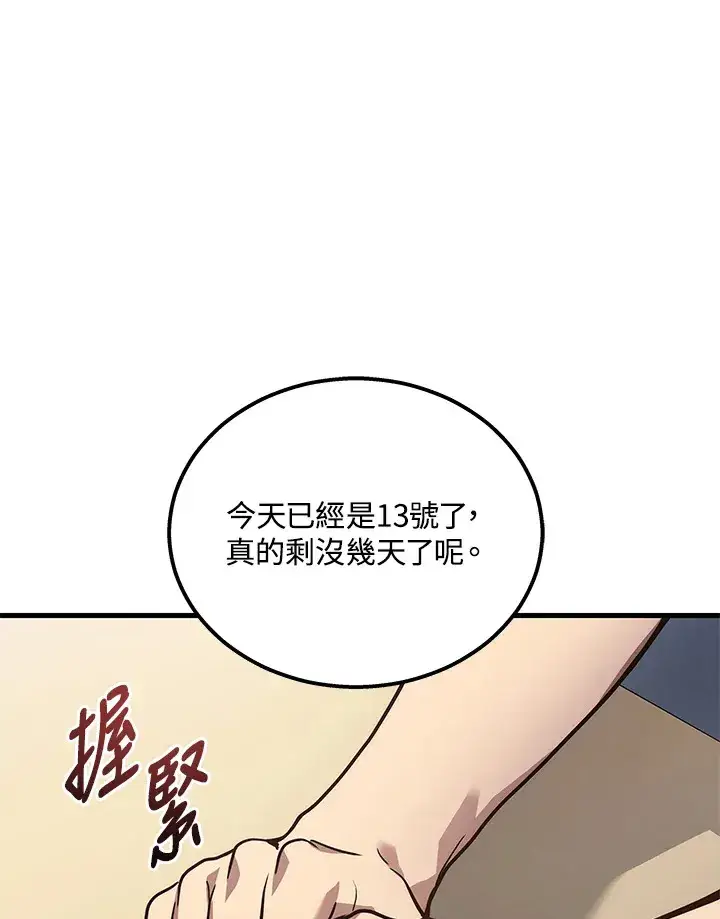 漫画《2等武神》第32话第97张图