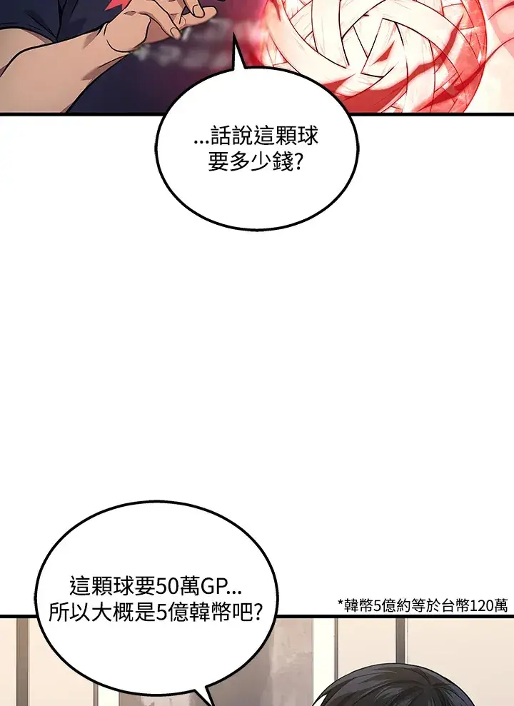 漫画《2等武神》第33话第109张图