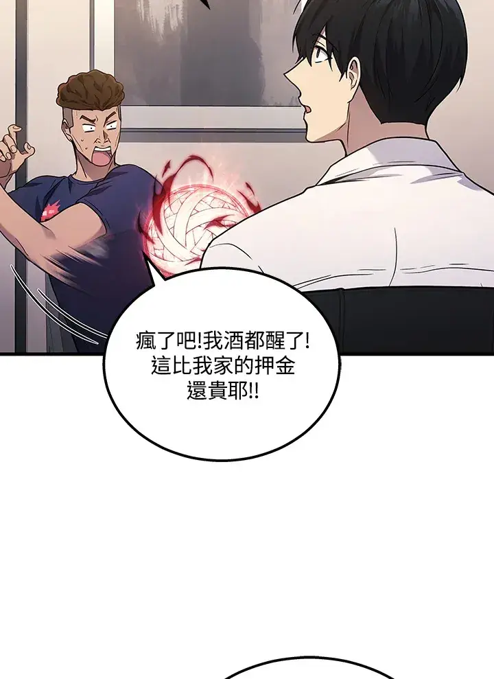 漫画《2等武神》第33话第110张图