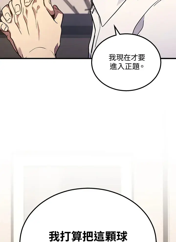 漫画《2等武神》第33话第112张图