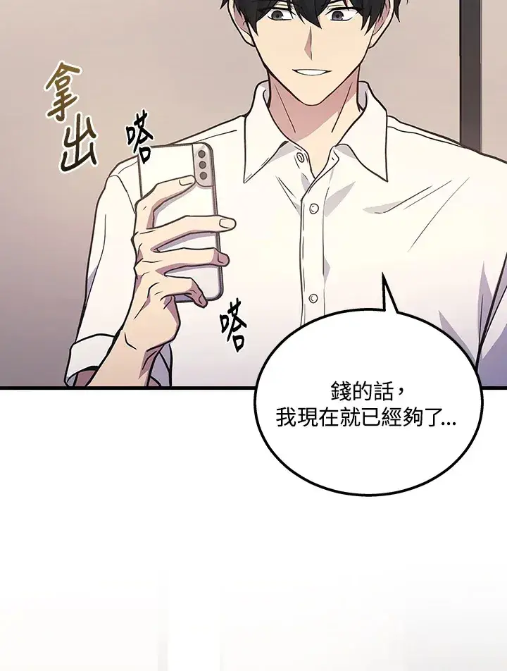 漫画《2等武神》第33话第119张图