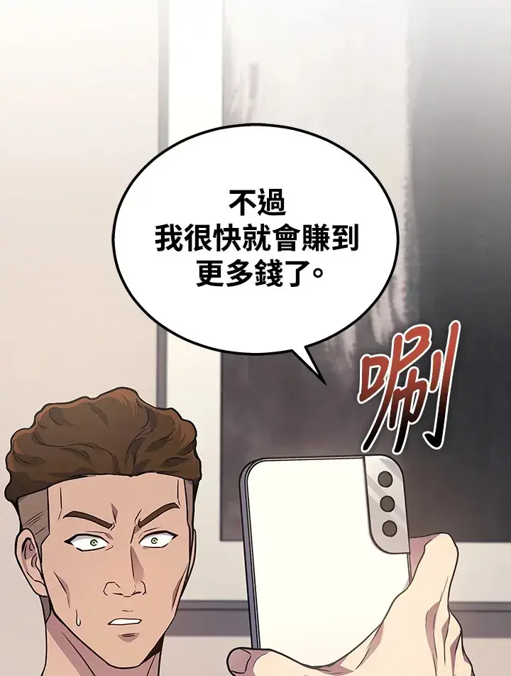 漫画《2等武神》第33话第120张图