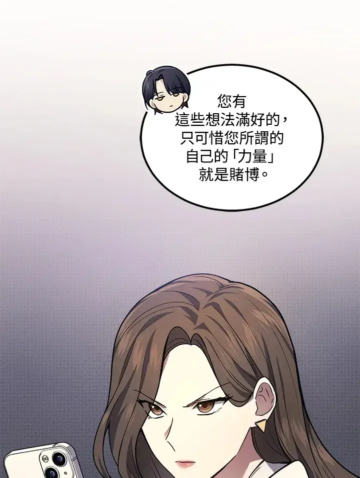 漫画《2等武神》第33话第32张图