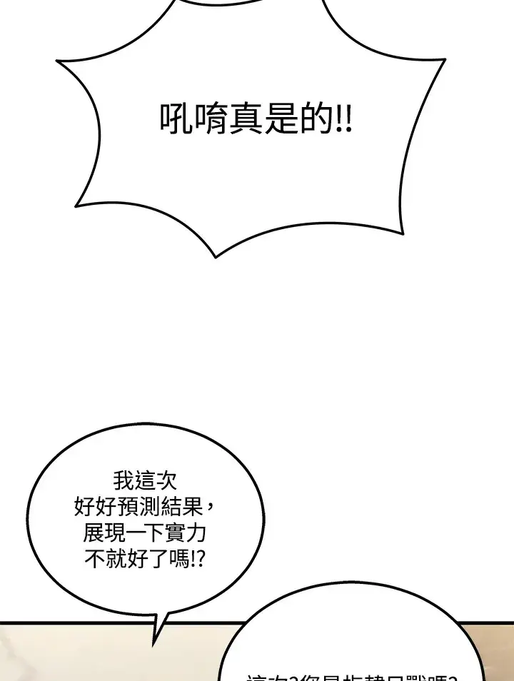 漫画《2等武神》第33话第37张图