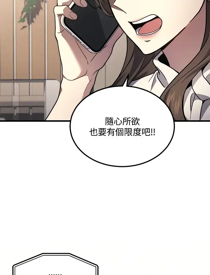 漫画《2等武神》第33话第4张图