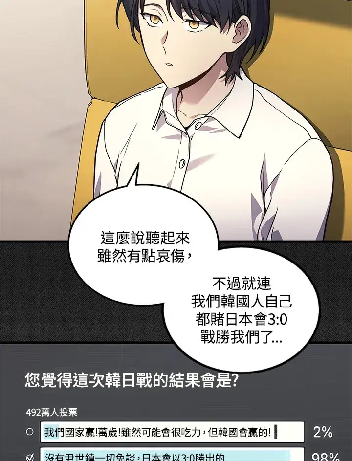 漫画《2等武神》第33话第40张图