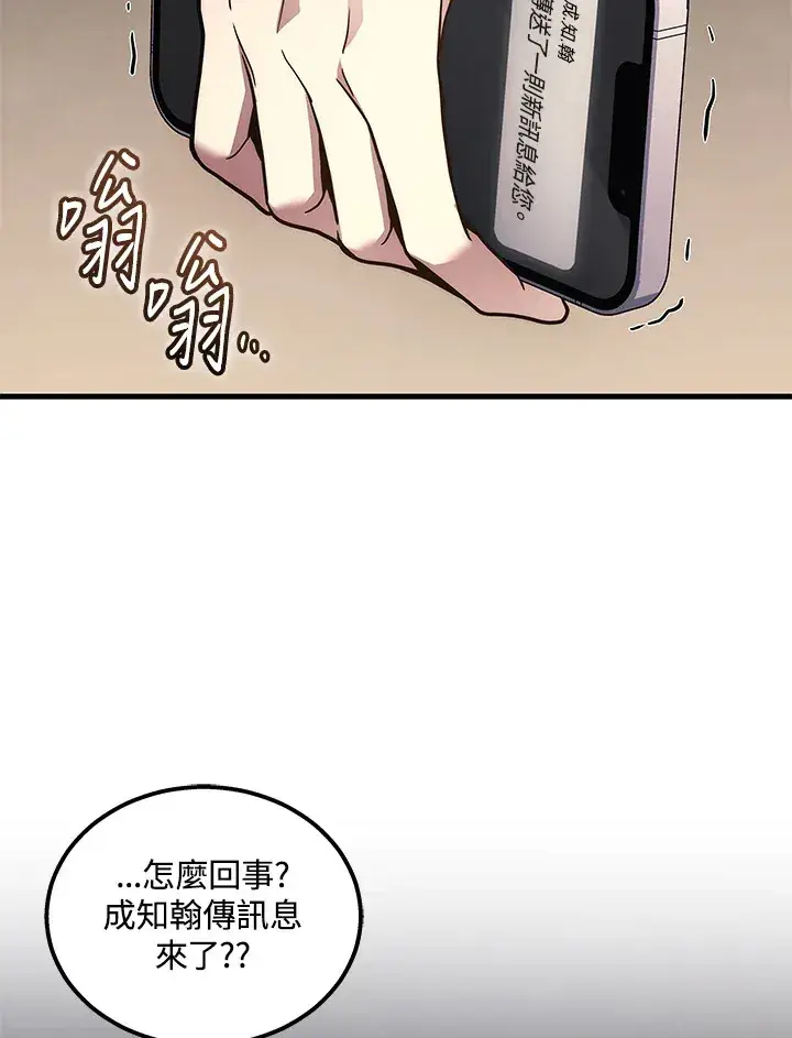 漫画《2等武神》第33话第43张图