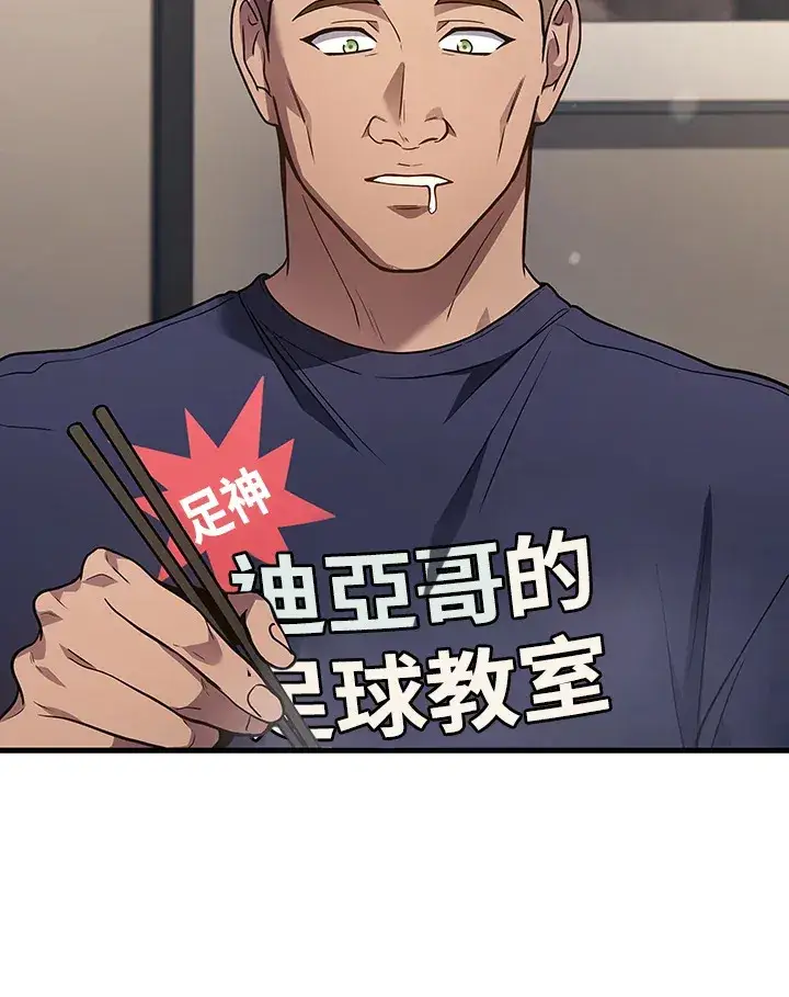 漫画《2等武神》第33话第52张图