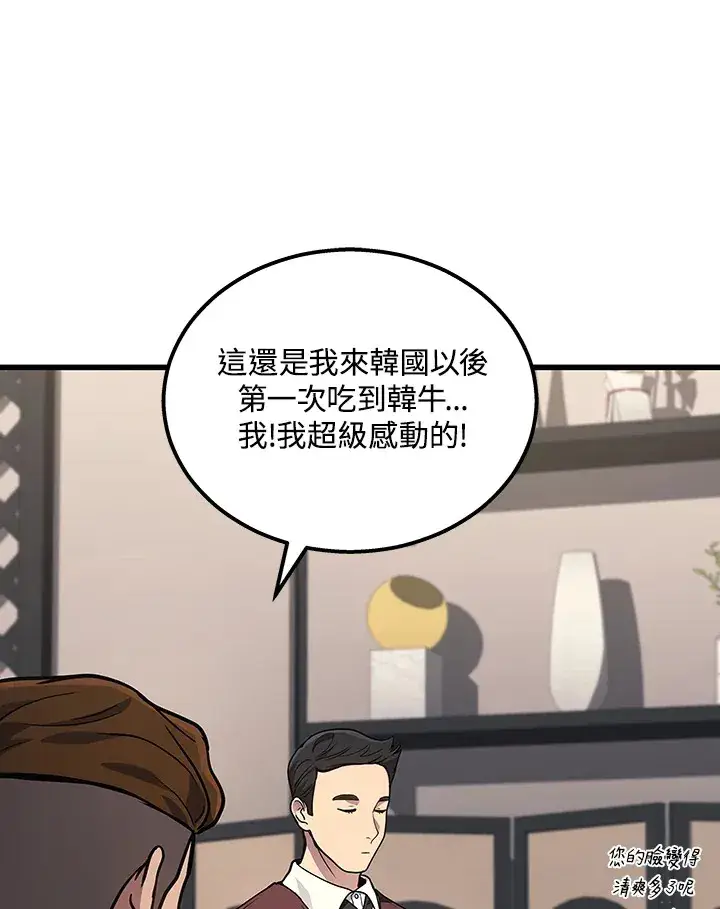 漫画《2等武神》第33话第53张图