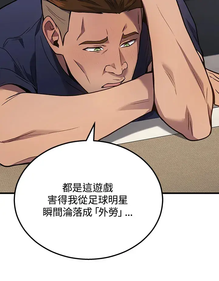 漫画《2等武神》第33话第71张图