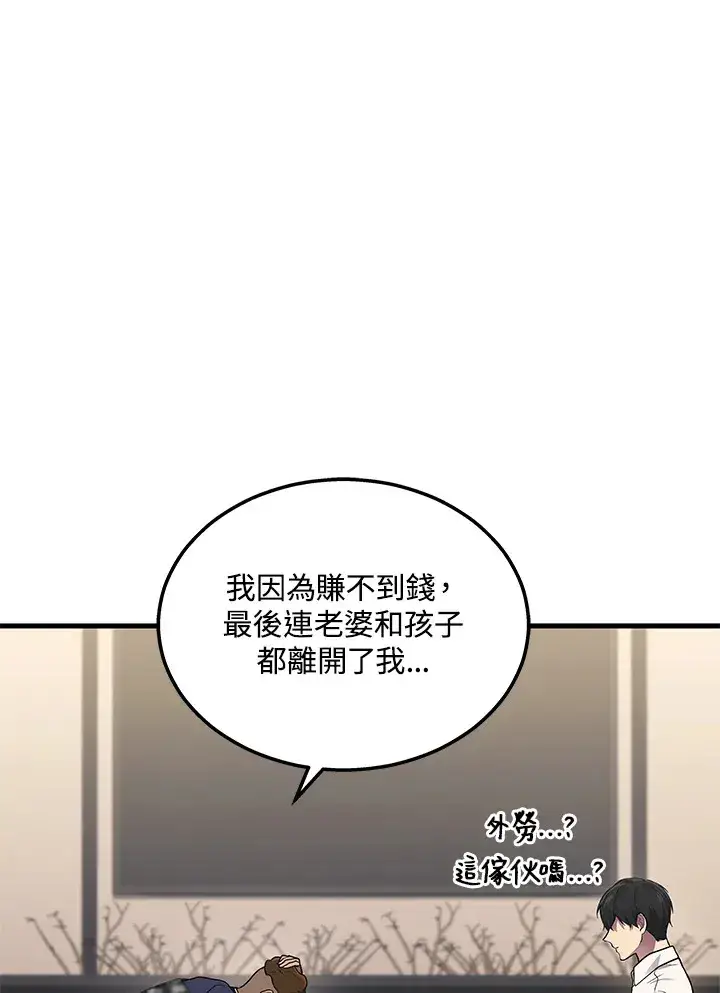 漫画《2等武神》第33话第72张图
