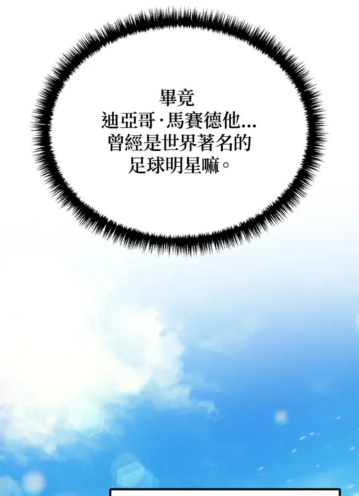 漫画《2等武神》第33话第75张图