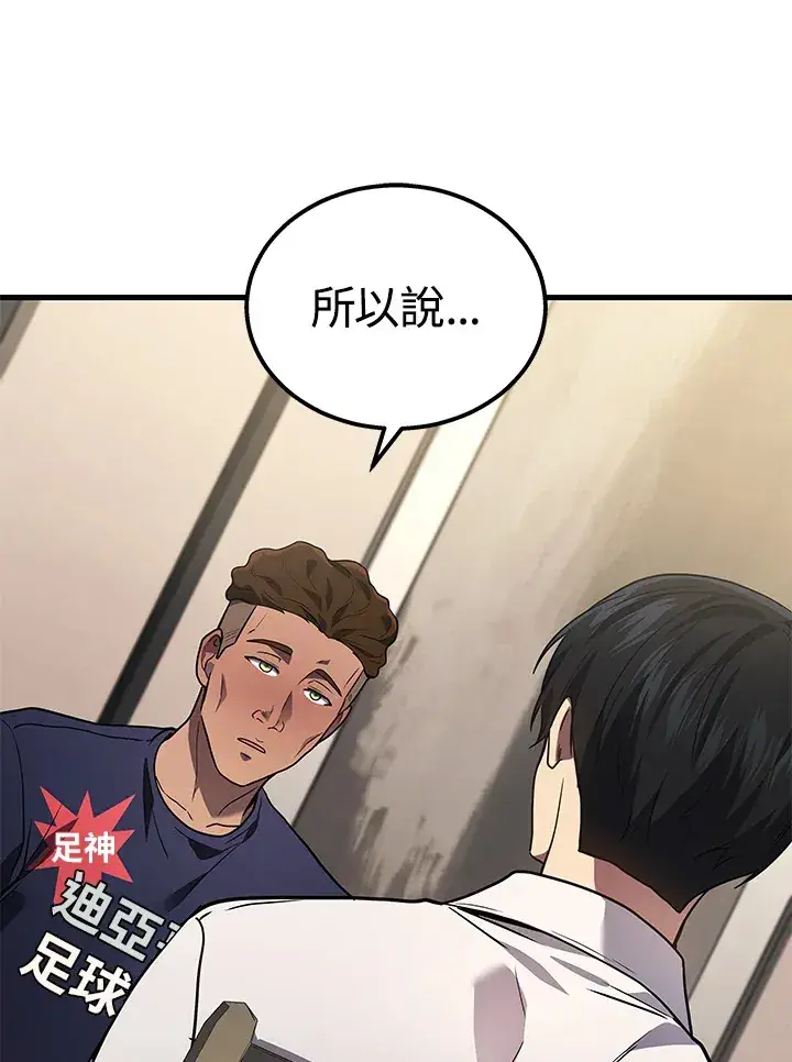 漫画《2等武神》第33话第85张图