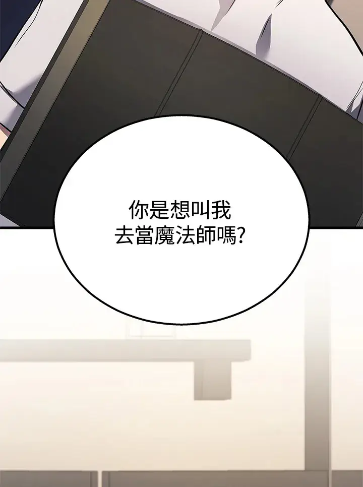 漫画《2等武神》第33话第86张图