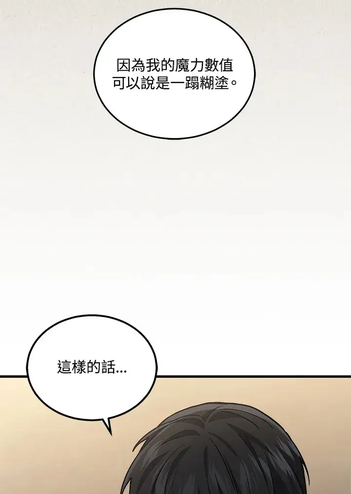 漫画《2等武神》第33话第93张图