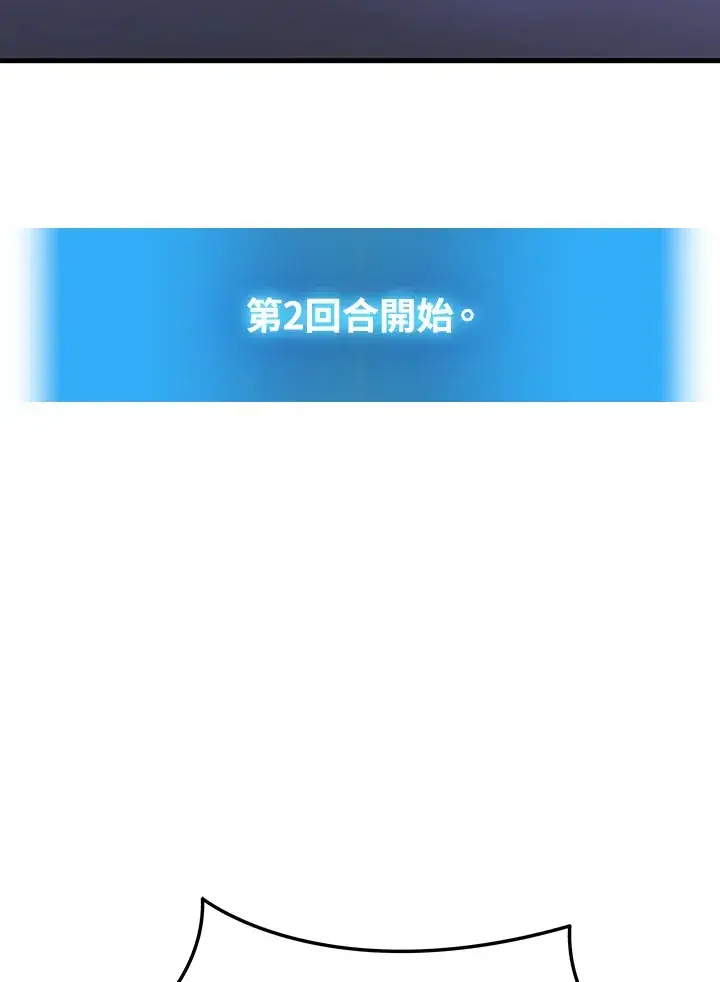 漫画《2等武神》第34话第113张图