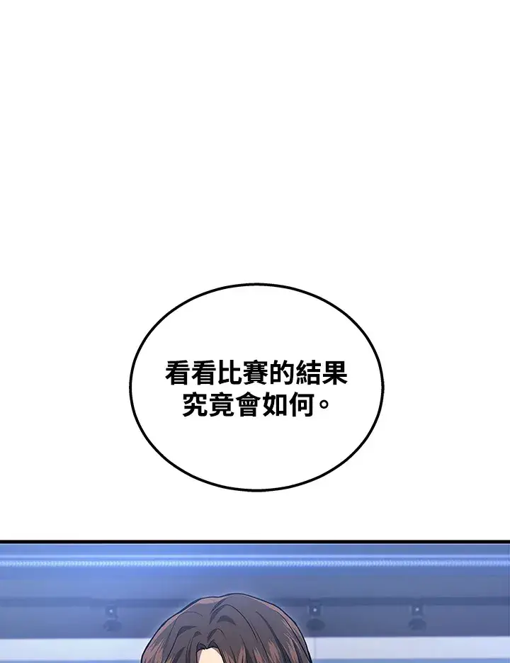 漫画《2等武神》第34话第14张图